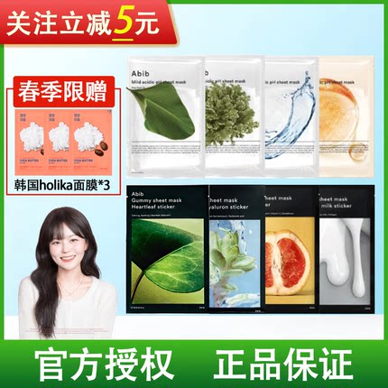 韩国Abib阿彼芙弱酸性面膜口香糖oliveyoung鱼腥草复活草补水保湿