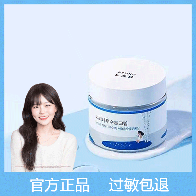 韩国柔恩莱独岛白桦树面霜roundlab补水保湿敏感肌缓解正品80ml
