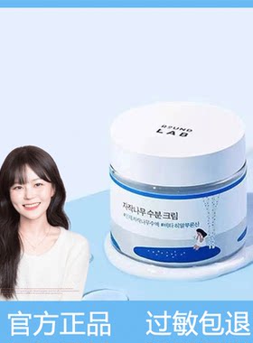韩国柔恩莱独岛白桦树面霜roundlab补水保湿敏感肌缓解正品80ml