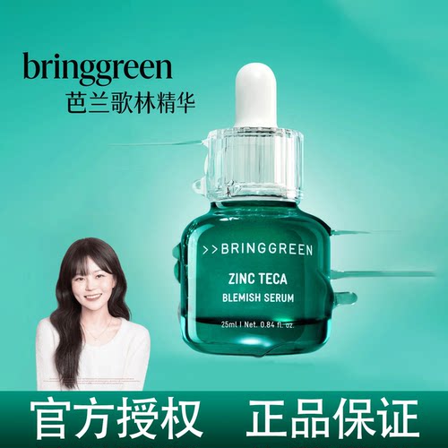 韩国bringgreen芭兰歌林茶树积雪草控油改善痘痘精华保湿紧致修护