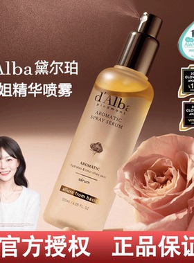 韩国Dalba黛尔珀空姐喷雾精华爽肤水补水保湿滋润弹力定妆正品