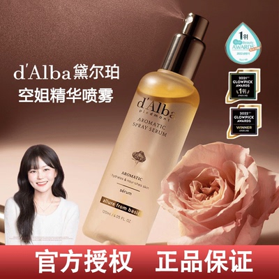 韩国Dalba黛尔珀空姐喷雾