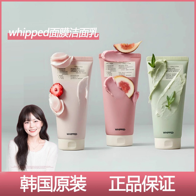 韩国whipped冰淇淋洗面奶洁面卸妆膏二合一素食保湿深层清洁毛孔