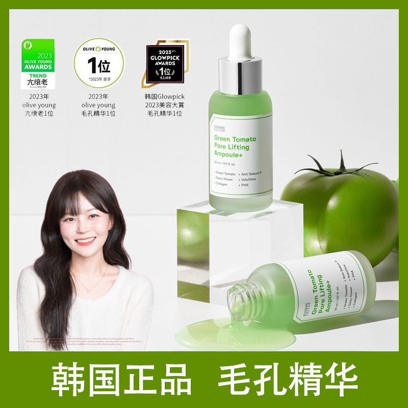 韩国SUNGBOON绿番茄毛孔精华