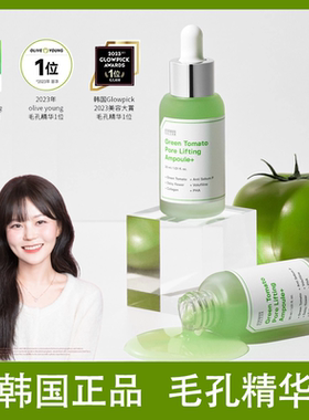 韩国SUNGBOON绿番茄精华液收缩毛孔安瓶改善毛孔粗大人气精华