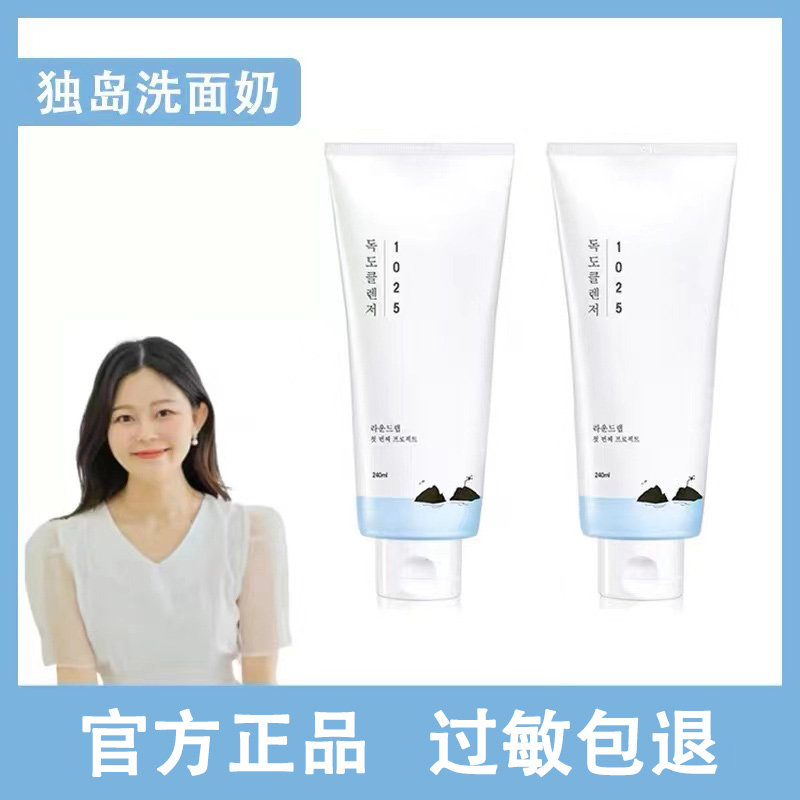 韩国橘子欧尼独岛洗面奶女深层清洁保湿roundlab氨基酸温和洁面乳