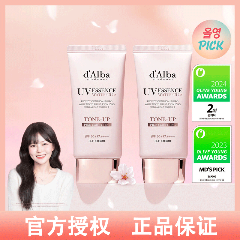 韩国dAlba黛尔铂防嗮霜粉色水润提亮保湿隔离防嗮韩国全身防嗮