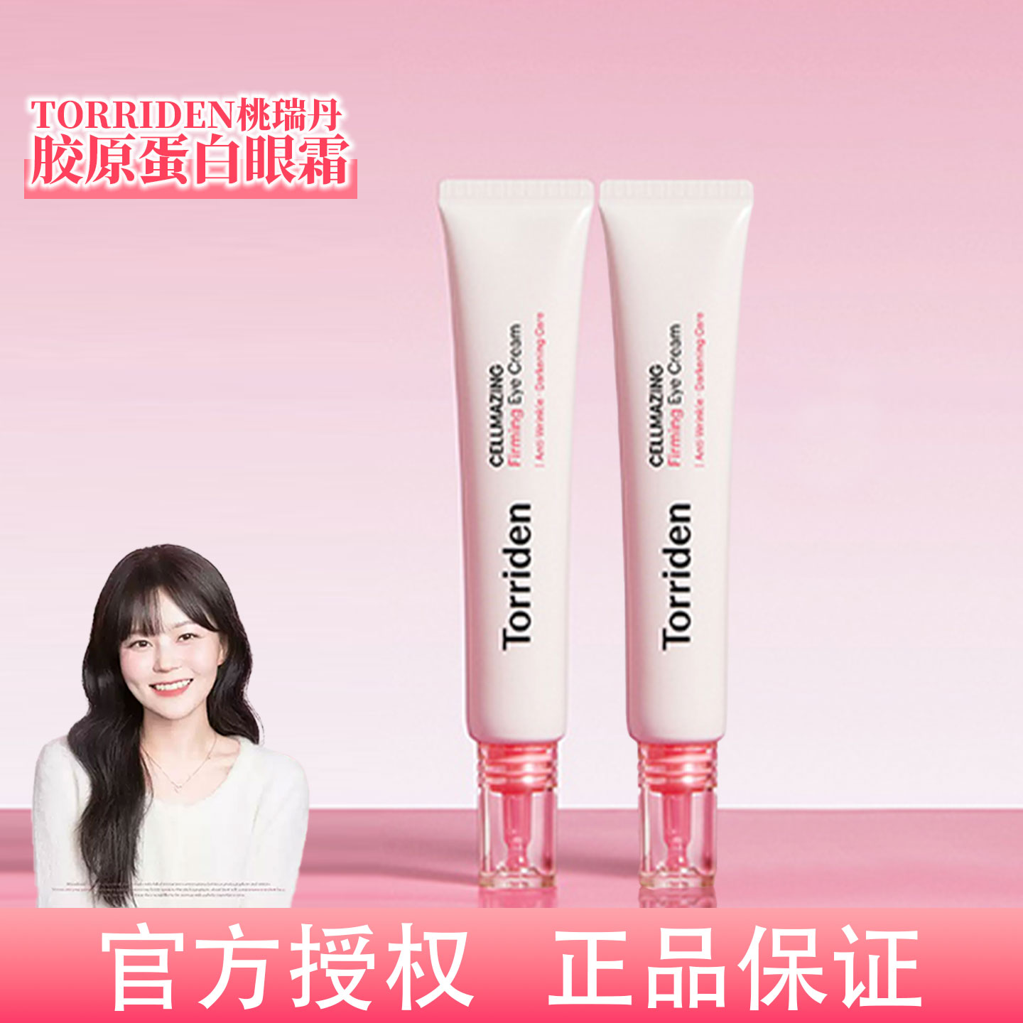 韩国Torriden桃瑞丹胶原蛋白弹力眼霜视黄醇淡化细纹黑眼圈提拉