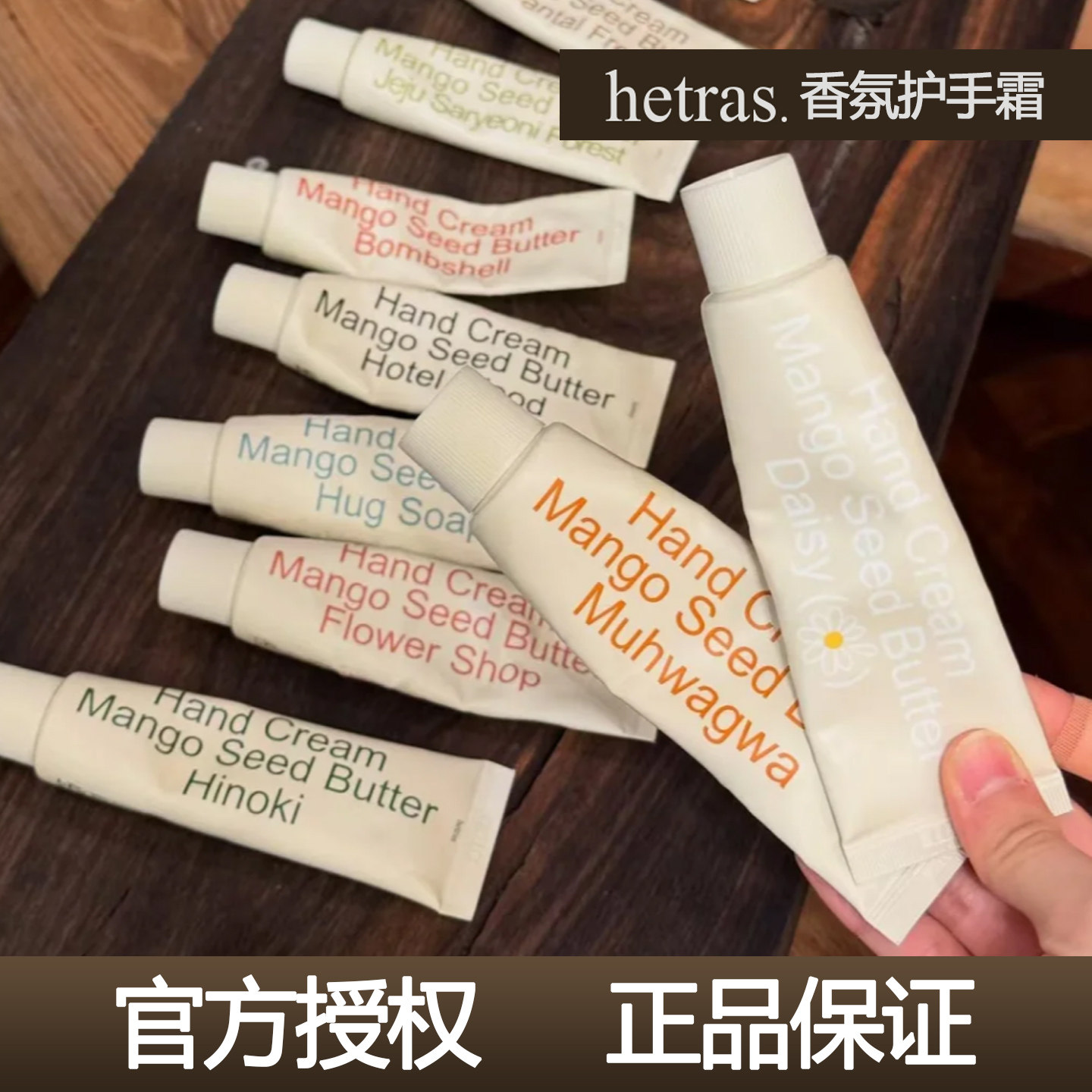韩国hetras护手霜无花果高级酒店木质香小众香氛滋润保湿不油腻