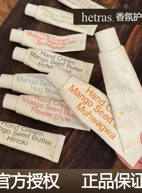 韩国hetras护手霜无花果高级酒店木质香小众香氛滋润保湿不油腻
