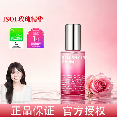 韩国伊所爱ISOI玫瑰精华保加利亚玫瑰提亮去瑕疵去暗沉改善暗黄