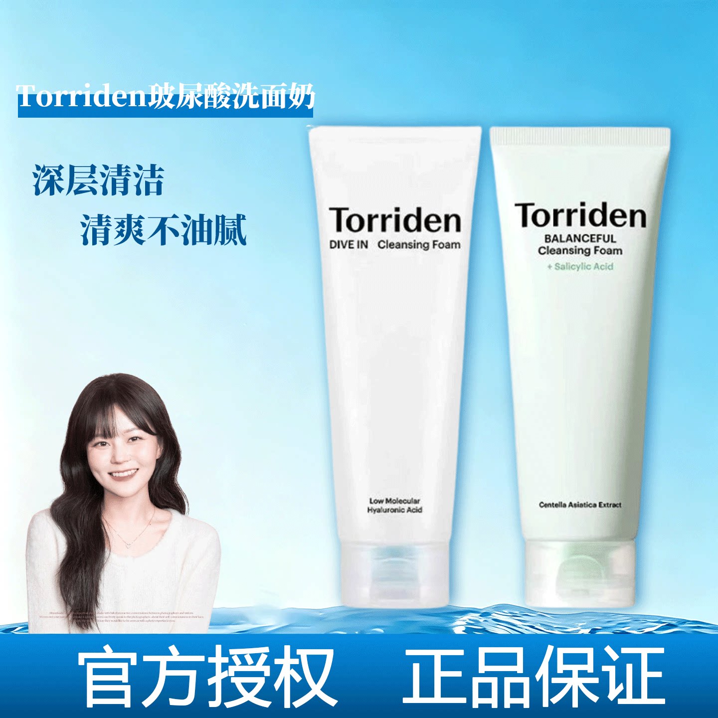 韩国Torriden桃瑞丹洗面奶玻尿酸积雪草氨基酸泡沫洁面乳清洁控油图片