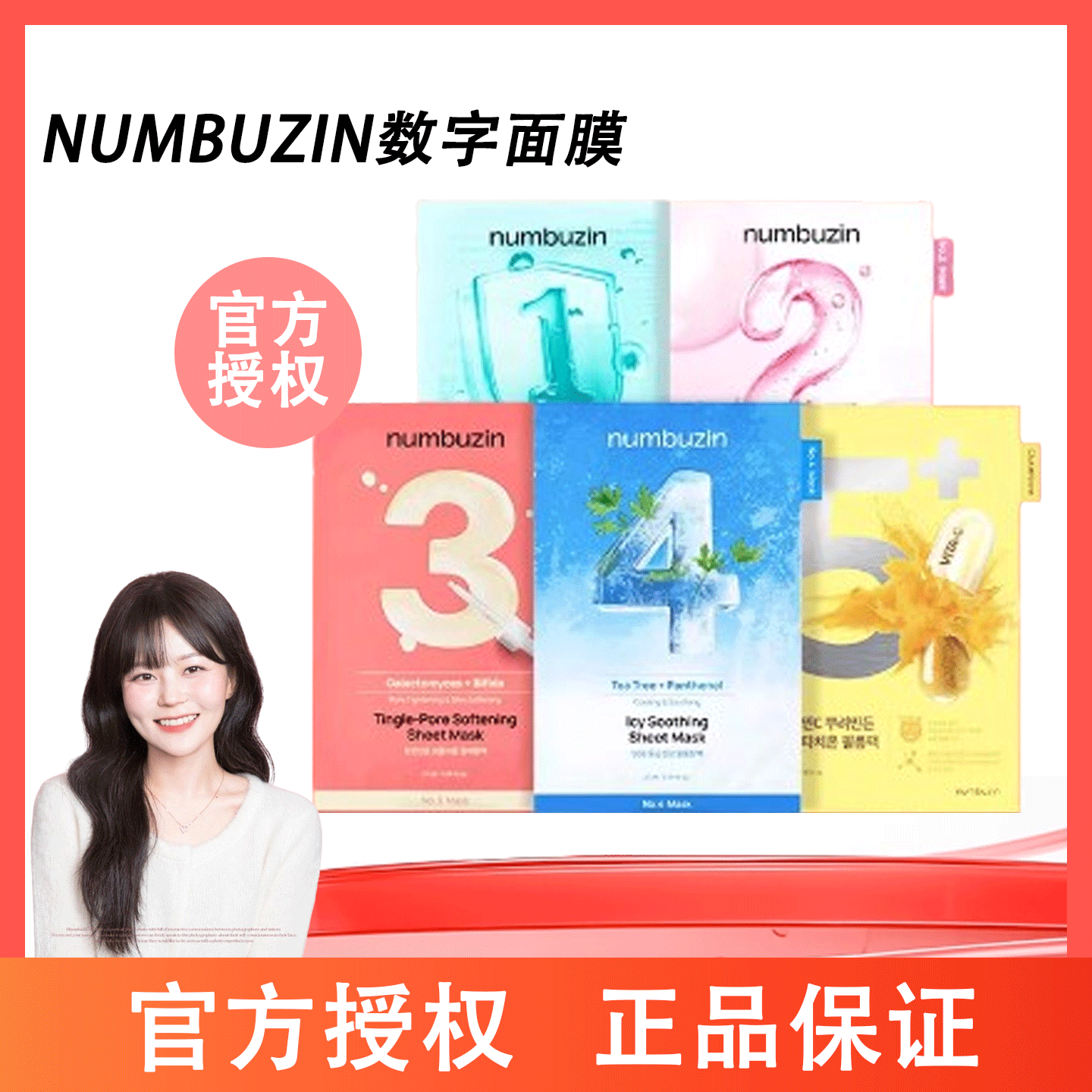 韩国numbuzin数字精华面膜