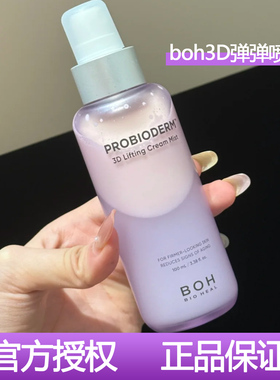 韩国BOH紫色3D弹弹奶油喷雾胶原蛋白精华面霜提拉紧致保湿补水