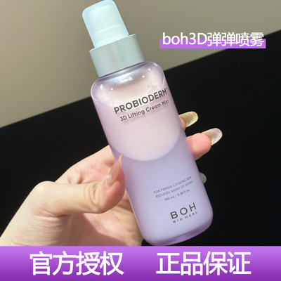韩国BOH紫色3D弹弹奶油喷雾胶原蛋白精华面霜提拉紧致保湿补水