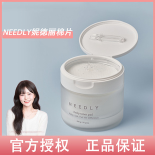 韩国Needly妮德丽湿敷棉片水杨酸抗豆湿敷补水温和去角质爽肤清洁