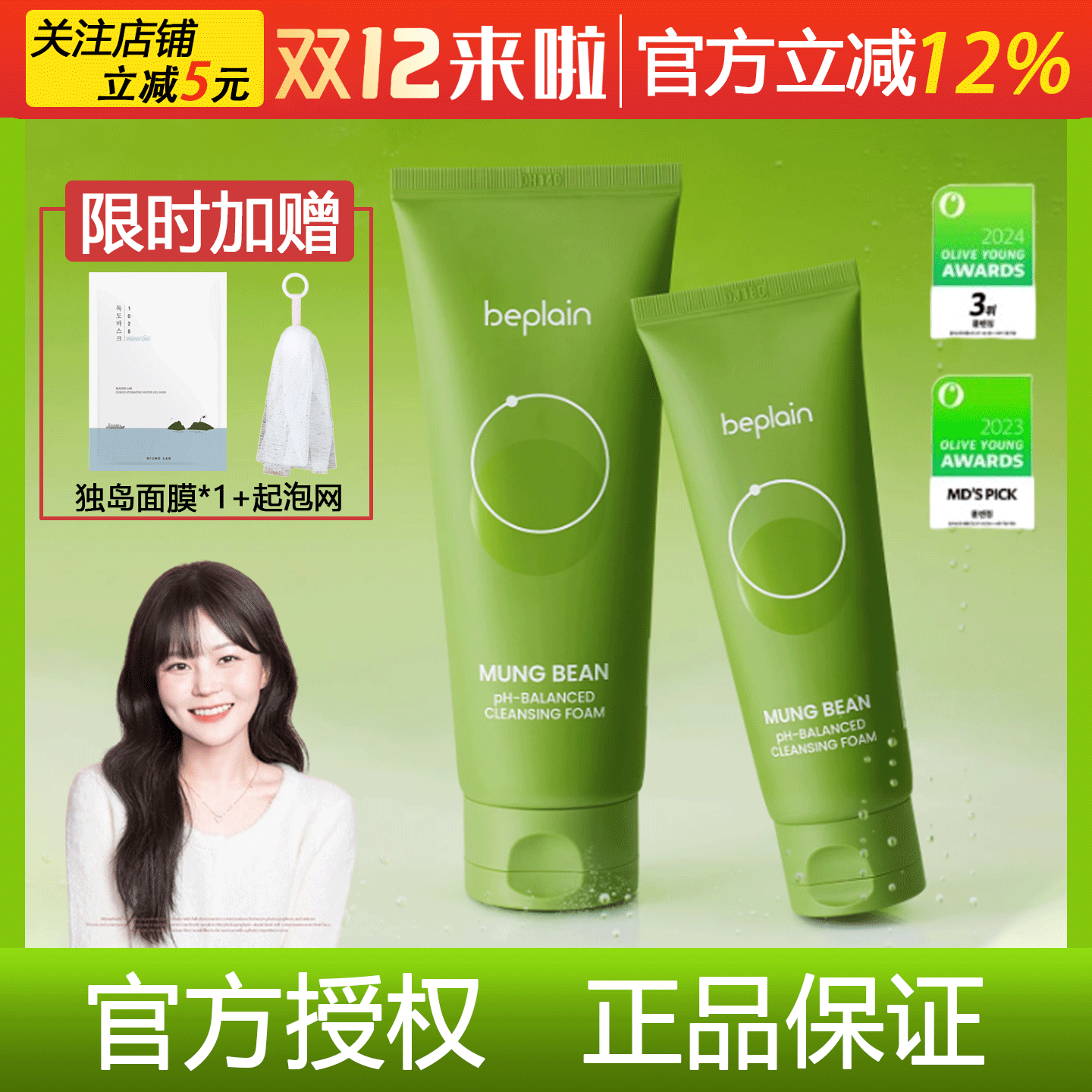 美容护肤/美体/精油碧菲音beplain绿豆洗面奶女敏感肌氨基酸深层清洁温和洁面正品