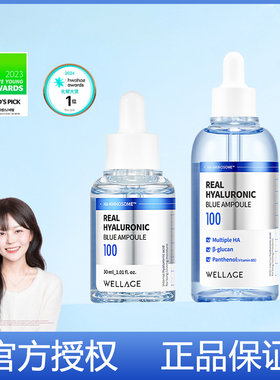 wellage唯拉珠玻尿酸保湿精华