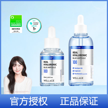 韩国wellage唯拉珠玻尿酸保湿精华清爽补水舒缓皮肤水光蓝色安瓶