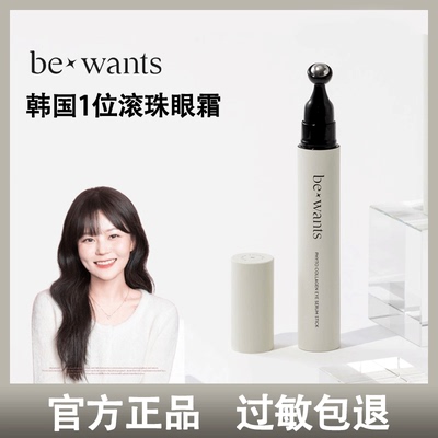 韩国bewants滚珠眼霜赵美延同款