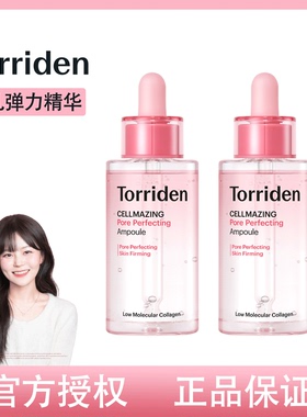 韩国torriden桃瑞丹胶原蛋白精华5D低分子补水提拉粉色精华