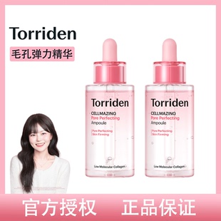 韩国torriden桃瑞丹胶原蛋白精华5D低分子补水提拉粉色精华