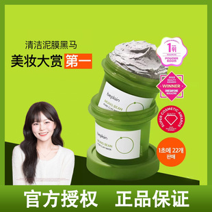 韩国beplain碧菲音绿豆酵素深层清洁泥膜涂抹面膜120ml