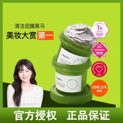 韩国beplain绿豆泥膜深层清洁