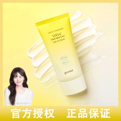 韩国goodal/果达儿焕亮防晒霜