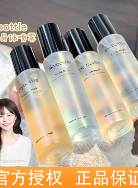 金栽禧同款~skybottle香氛喷雾
