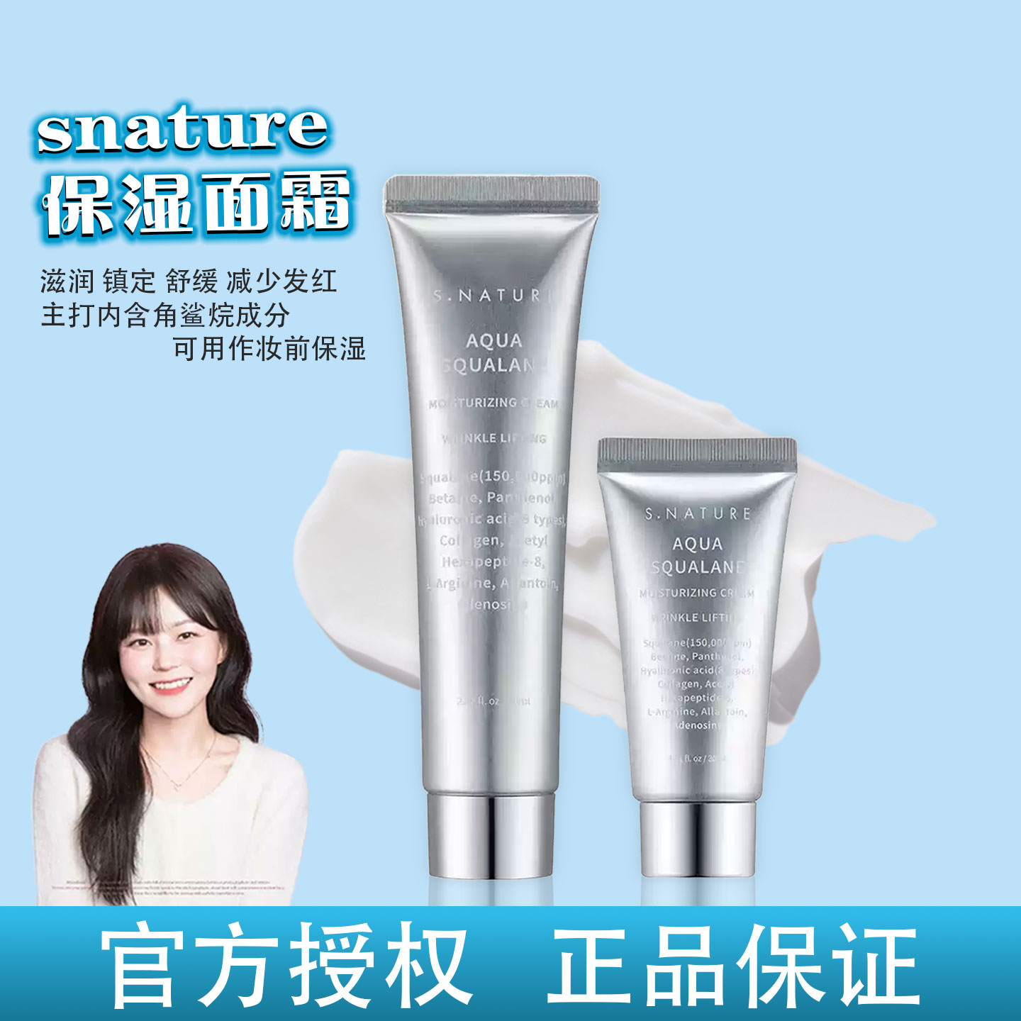 韩国善自然snature水库角鲨烷补水面霜敏感肌保湿滋润服帖轻薄