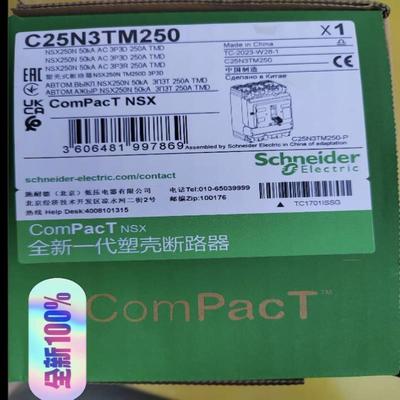 全新塑壳断路器C25N3TM250 欢迎进店选购