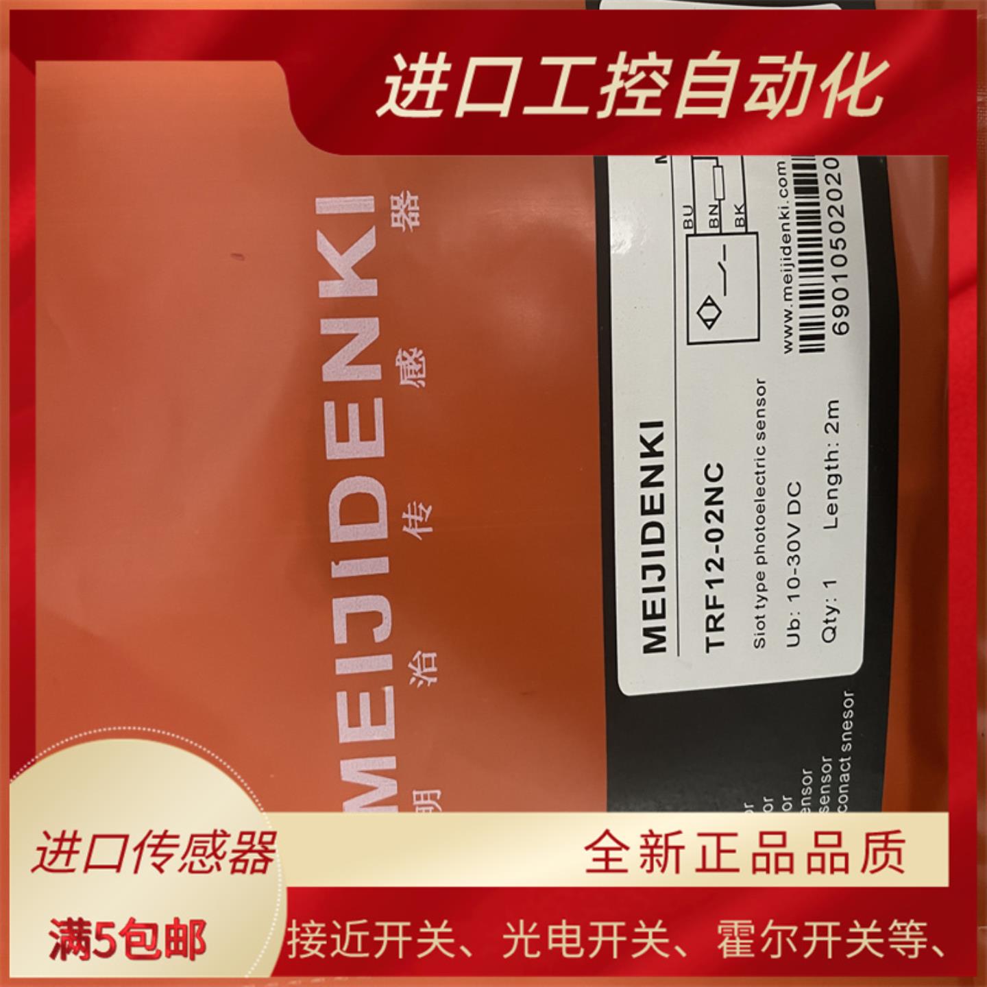 全新 TZN12-04NO TDF08-02 TDN08-02HO明治接近开关质保一年