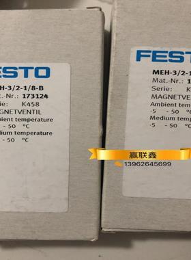 正品FESTO费斯托电磁阀  MEH-32-18-B 现货173124