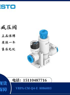 费斯托 FESTO 减压阀 VRPA-CM-Q4-E 8086003 现货