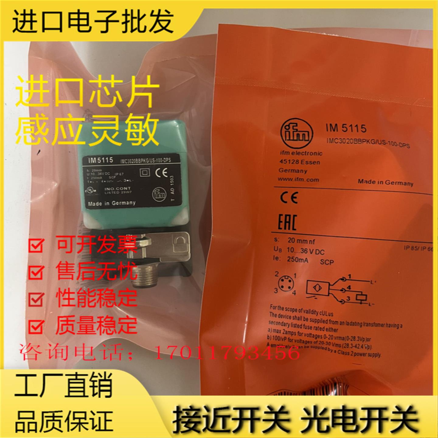 全新现货 IM5115 IM5116 IM5117 IM5135 IM5132 IM5131方形传