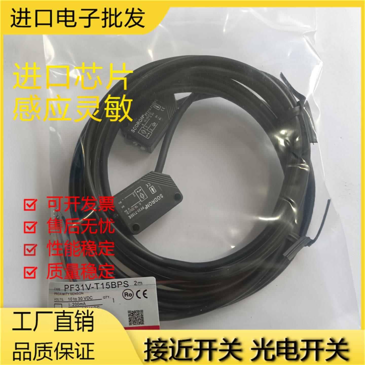 现货 索迪龙对射光电开关 PF31V-T15BE T15BNSR T15BPSR T15BPS