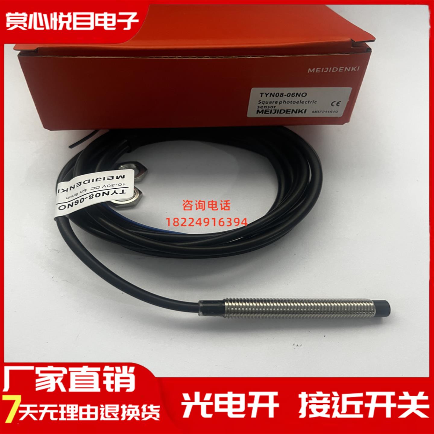 明治 电感式接近开关TYN08-06NO TYN08-06NC-E1 TYN08-06NC实
