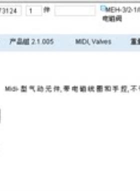 正品FESTO 173124 MEH-32-18-B 电磁阀 订货货期2周