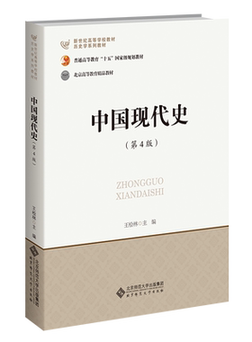 中国现代史考研教材用书