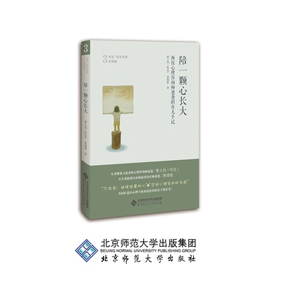 一颗长大两位心理咨询爸爸育儿