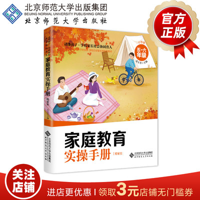 北京师范大学出版社读懂孩子