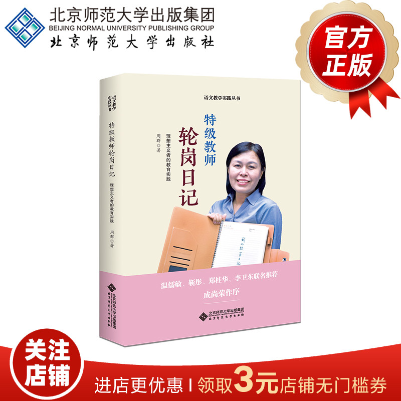 特级教师轮岗日记语文教学实践