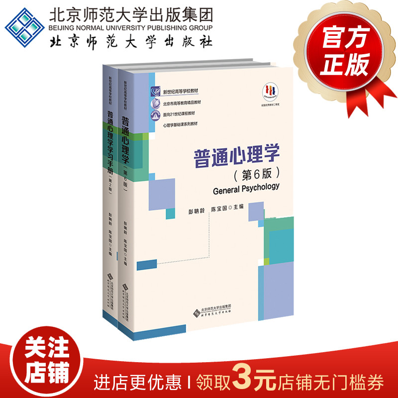 普通心理学+普通心理学学习手册