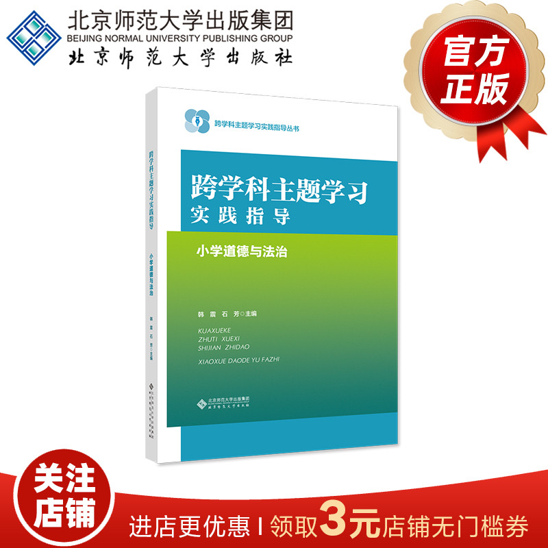 跨学科主题学习实践指导丛书