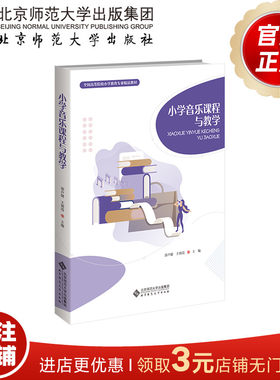全国高等院校小学教育专业精品