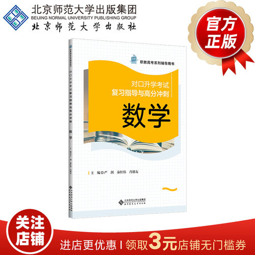 对口升学系列辅导用书