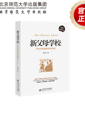 刘良华家庭教育讲演录第二版