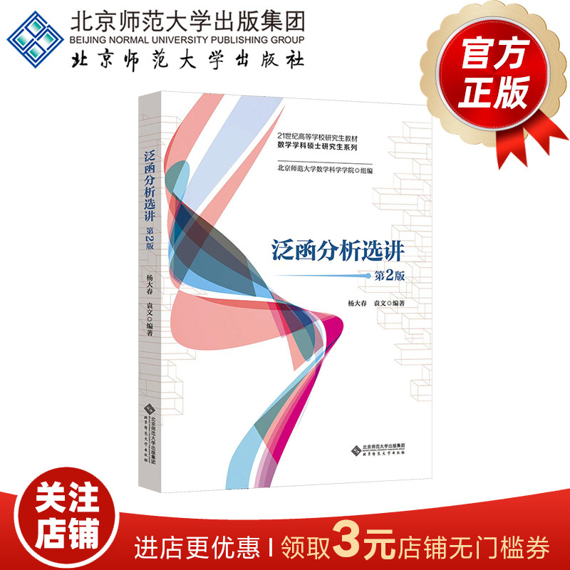 数学学科硕士研究生系列