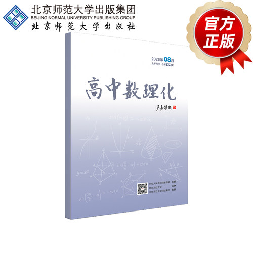 高中数理化2026年8月上半月刊